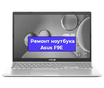 Замена материнской платы на ноутбуке Asus F9E в Екатеринбурге